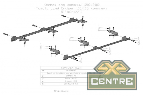 Крепеж для корзины РИФ 1200x2100 Toyota Land Cruiser 100/105 комплект