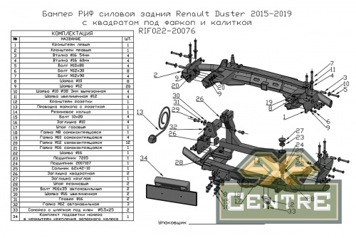 Бампер РИФ силовой задний Renault Duster 2015-2020 c квадратом под фаркоп и калиткой