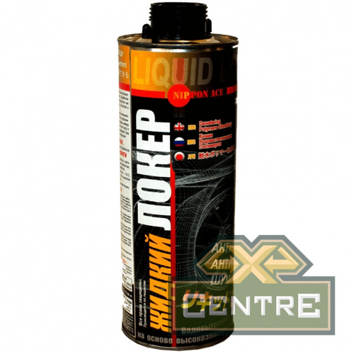 Водовытесняющая полимерная композиция "жидкий локер" (евробаллон) 1,1л