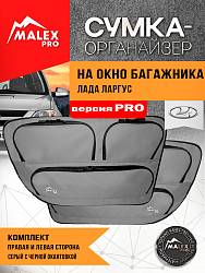 Комплект органайзеров для окон багажника Лада Ларгус, серый