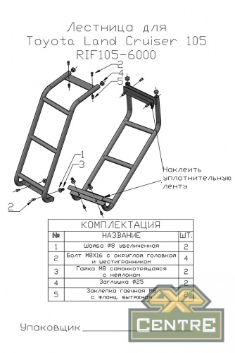 Лестница РИФ для Toyota Land Cruiser 105