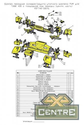 Площадка РИФ под лебёдку с защитой радиаторов для TANK 400