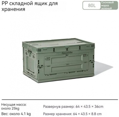 Ящик туристический 80 л, зеленый