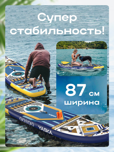 Сапборд надувной YASKA AMULET 335x88x15 см (этнический синий)