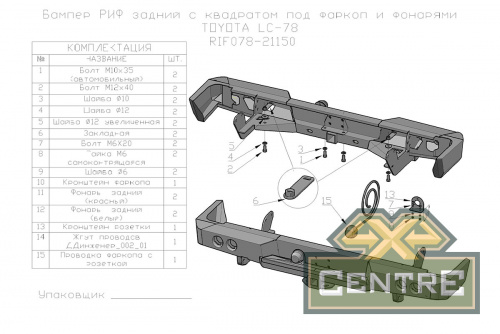 Бампер РИФ силовой задний Toyota Land Cruiser 78 2007+ с квадратом под фаркоп и фонарями стандарт