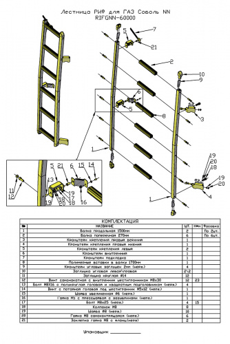 Лестница РИФ для ГАЗ Соболь NN