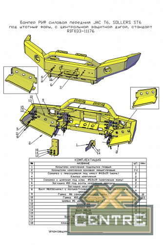Бампер РИФ силовой передний JAC T6, SOLLERS ST6 под штатные фары, с центральной защитной дугой, стан
